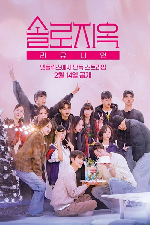 Single’s Inferno 5 Reunion