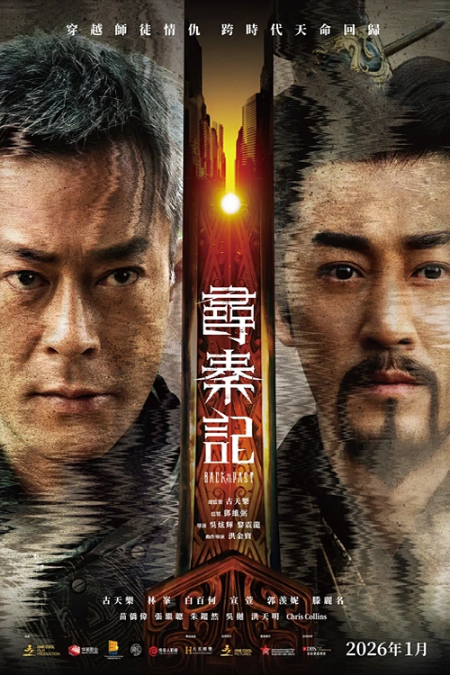 Tầm Tần Ký: Bản Điện Ảnh